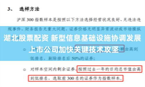 湖北股票配資 新型信息基礎設施協調發展 上市公司加快關鍵技術攻堅